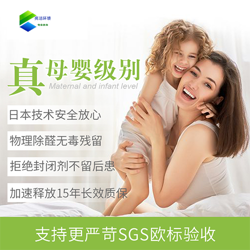 新房装修后选择专业除甲醛公司